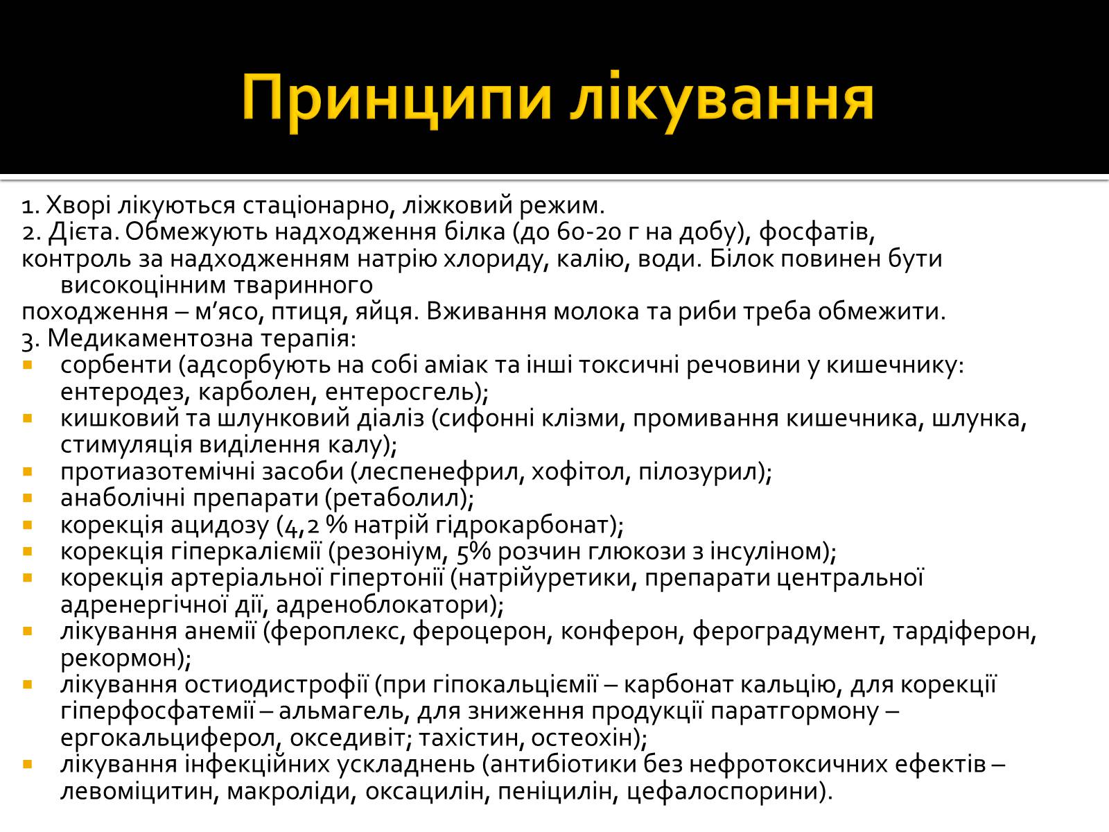 Презентація на тему «Захворювання нирок та сечовивідних шляхів» - Слайд #9