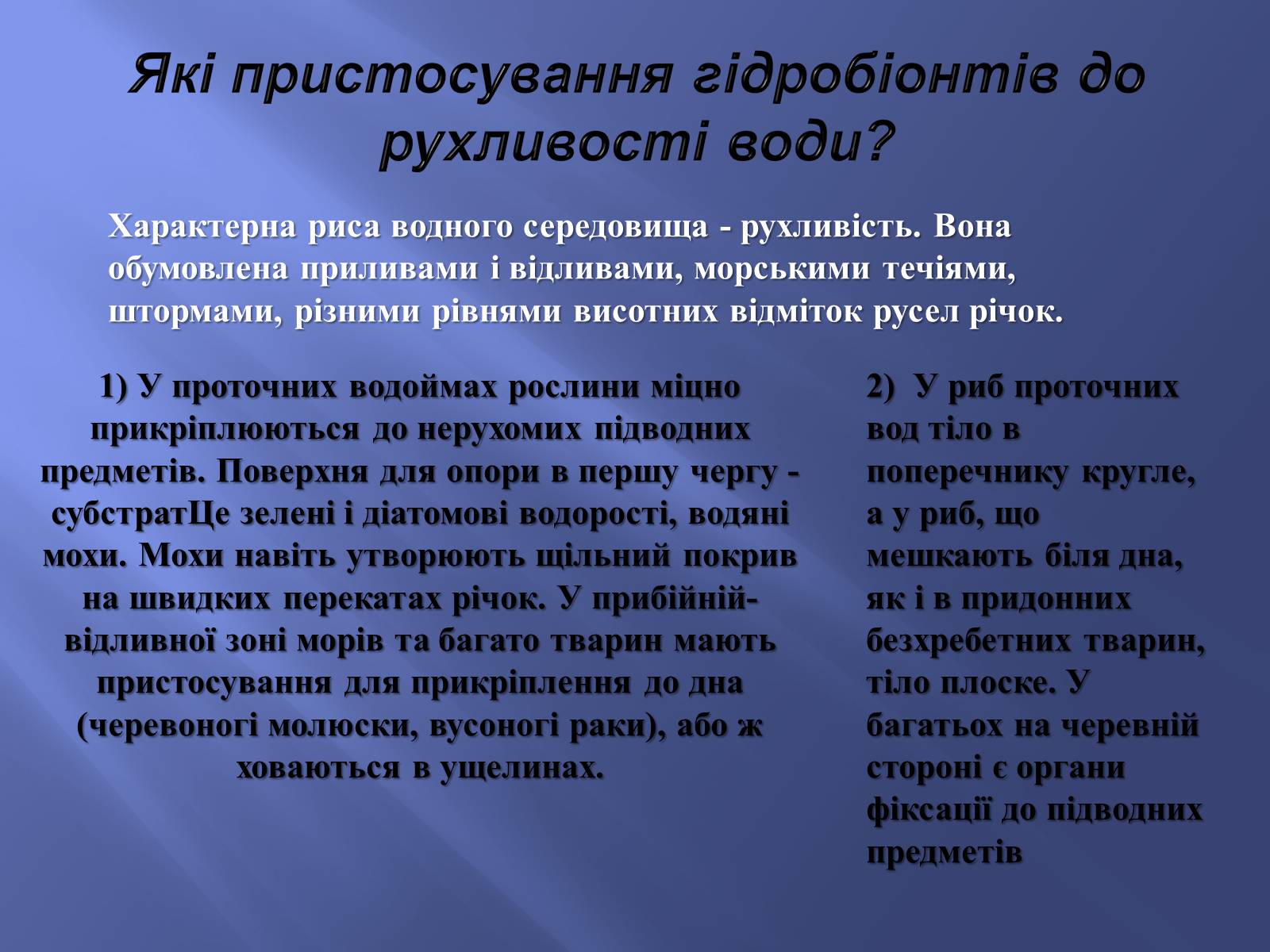 Презентація на тему «Водне середовище» (варіант 2) - Слайд #13