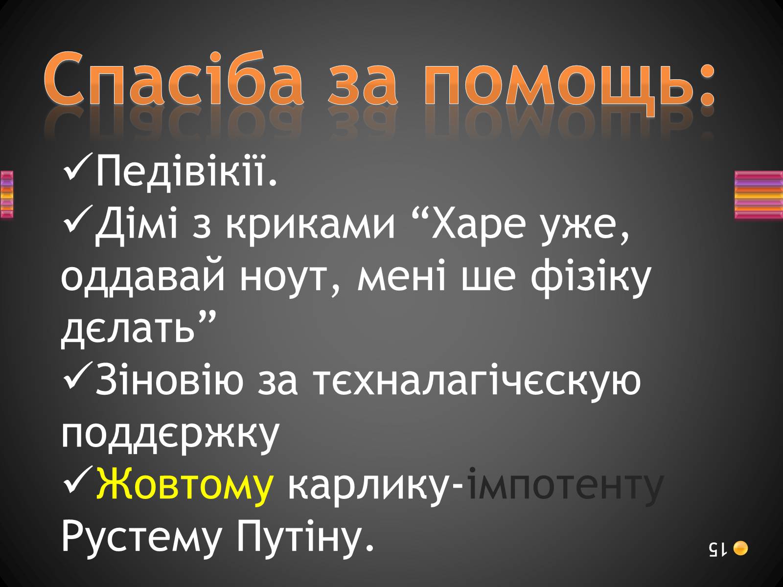 Презентація на тему «ВІЛ. СНІД. інфекції ІПСШ: шляхи передачі і методи захисту» (варіант 3) - Слайд #15