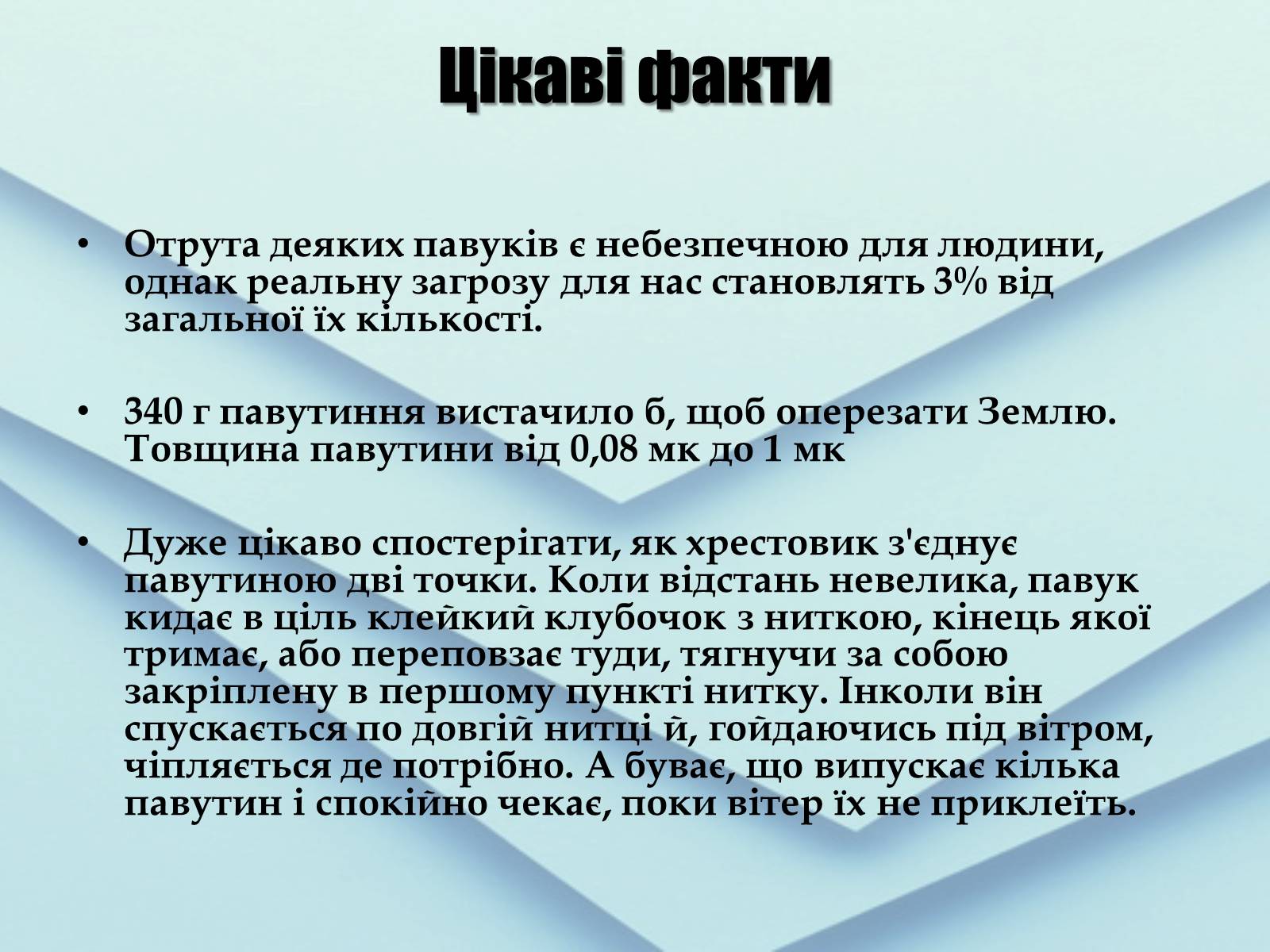 Презентація на тему «Павук Хрестовик» - Слайд #13