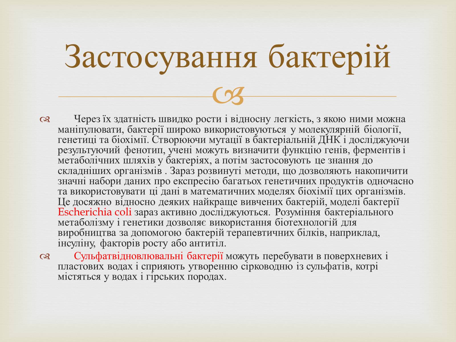 Презентація на тему «Мікробіологічна промисловість» - Слайд #10