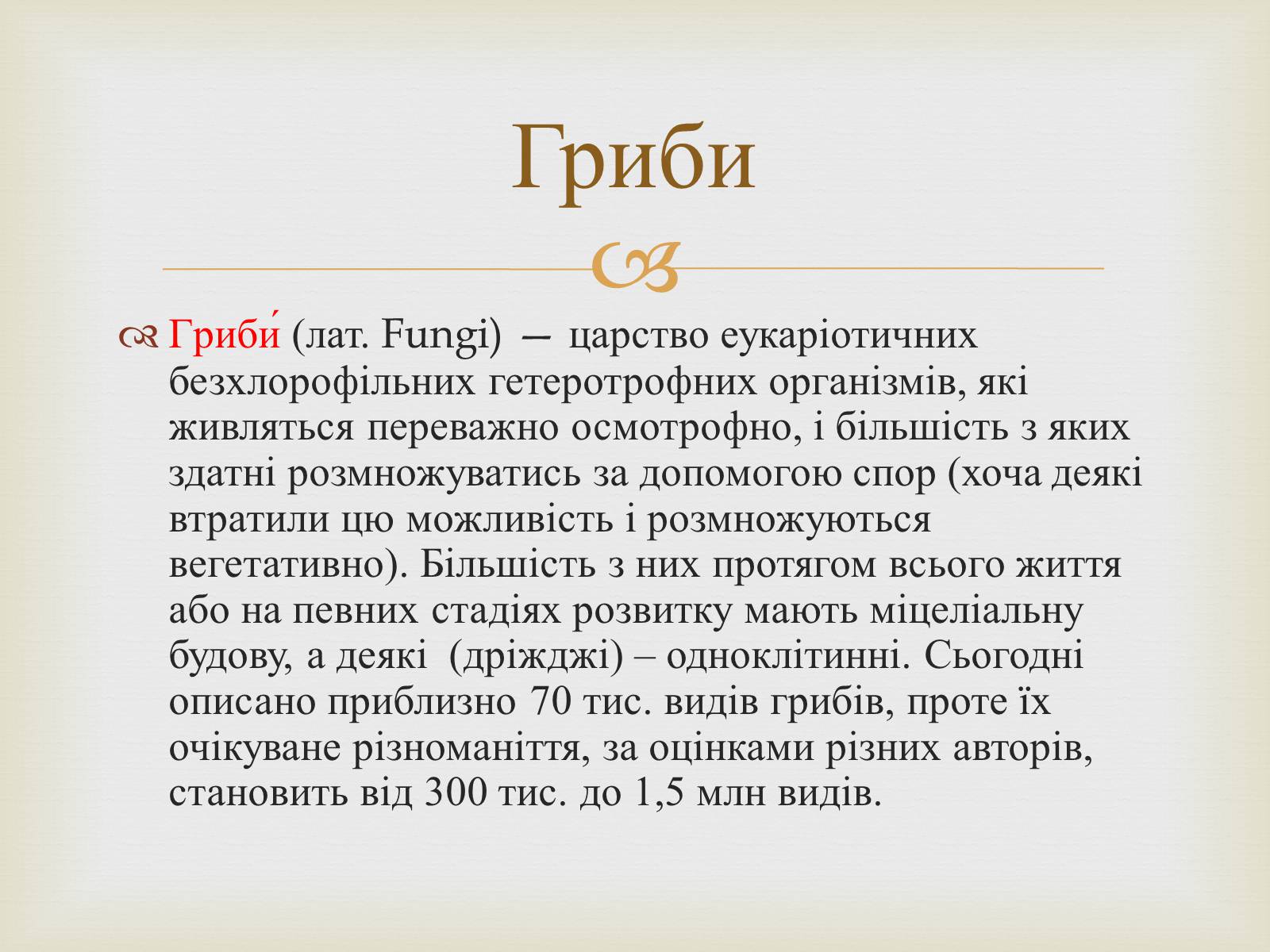 Презентація на тему «Мікробіологічна промисловість» - Слайд #11