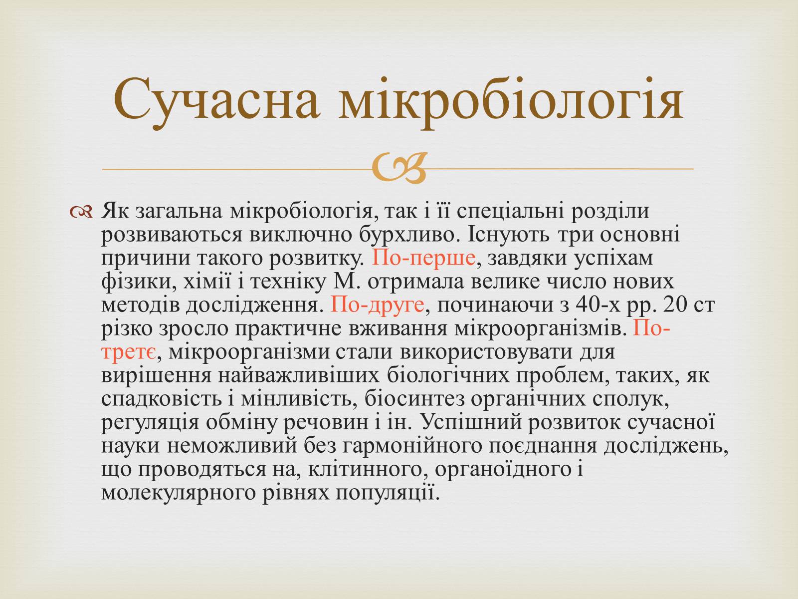 Презентація на тему «Мікробіологічна промисловість» - Слайд #14