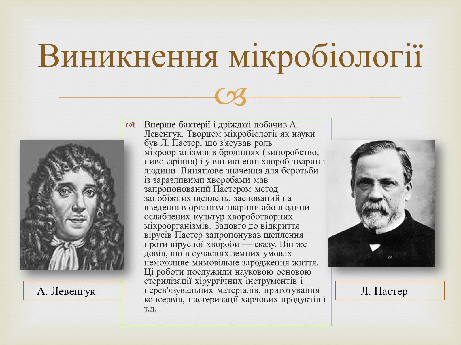 Презентація на тему «Мікробіологічна промисловість» - Слайд #5