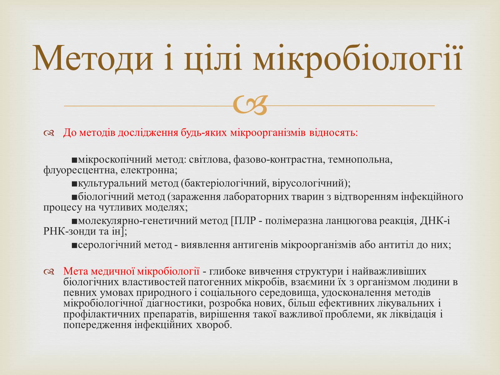 Презентація на тему «Мікробіологічна промисловість» - Слайд #6