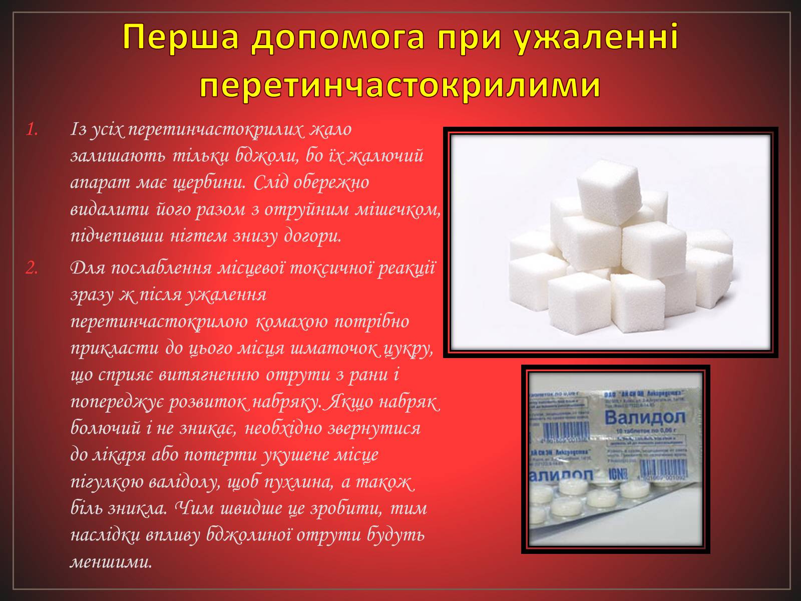 Презентація на тему «Перша допомога при отруєннях» (варіант 2) - Слайд #23