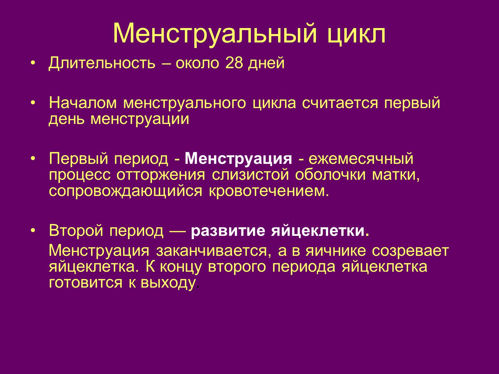 Презентація на тему «Половая система человека» (варіант 1) - Слайд #10