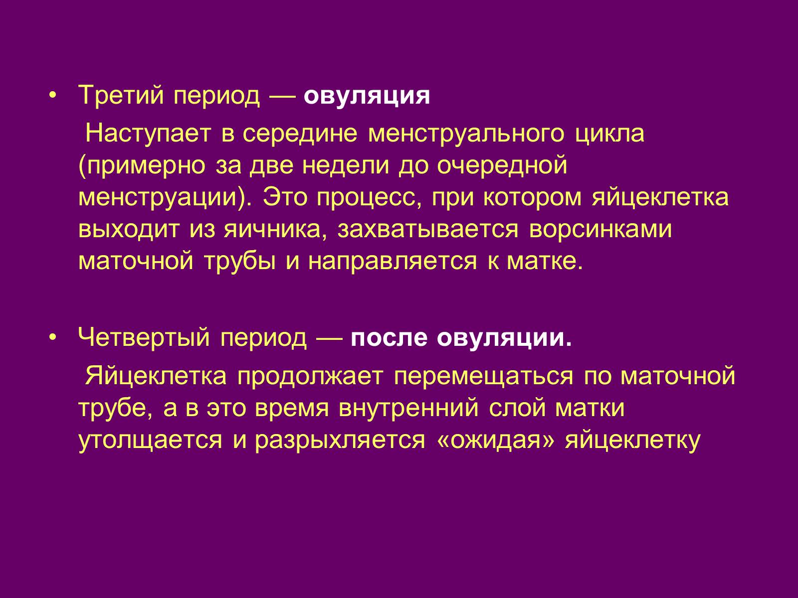 Презентація на тему «Половая система человека» (варіант 1) - Слайд #11