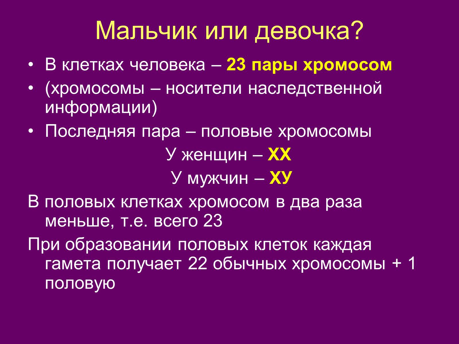 Презентація на тему «Половая система человека» (варіант 1) - Слайд #18