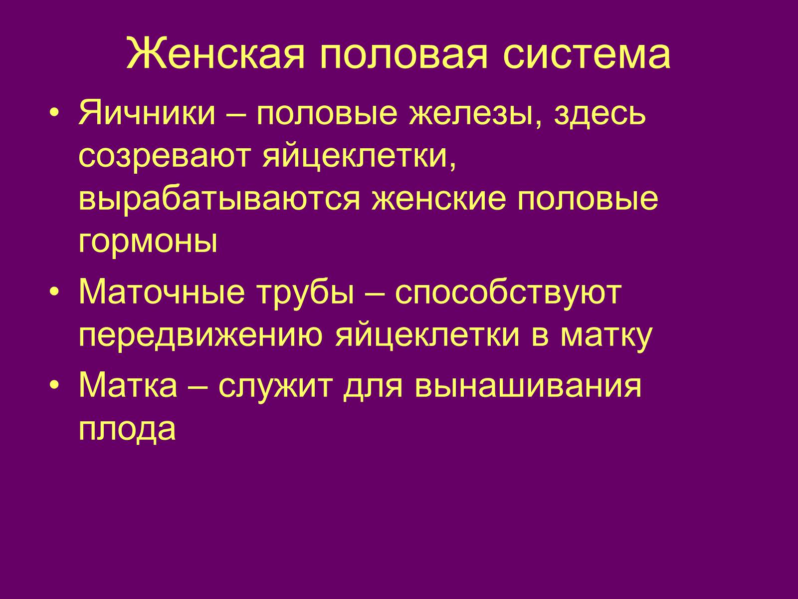 Презентація на тему «Половая система человека» (варіант 1) - Слайд #6