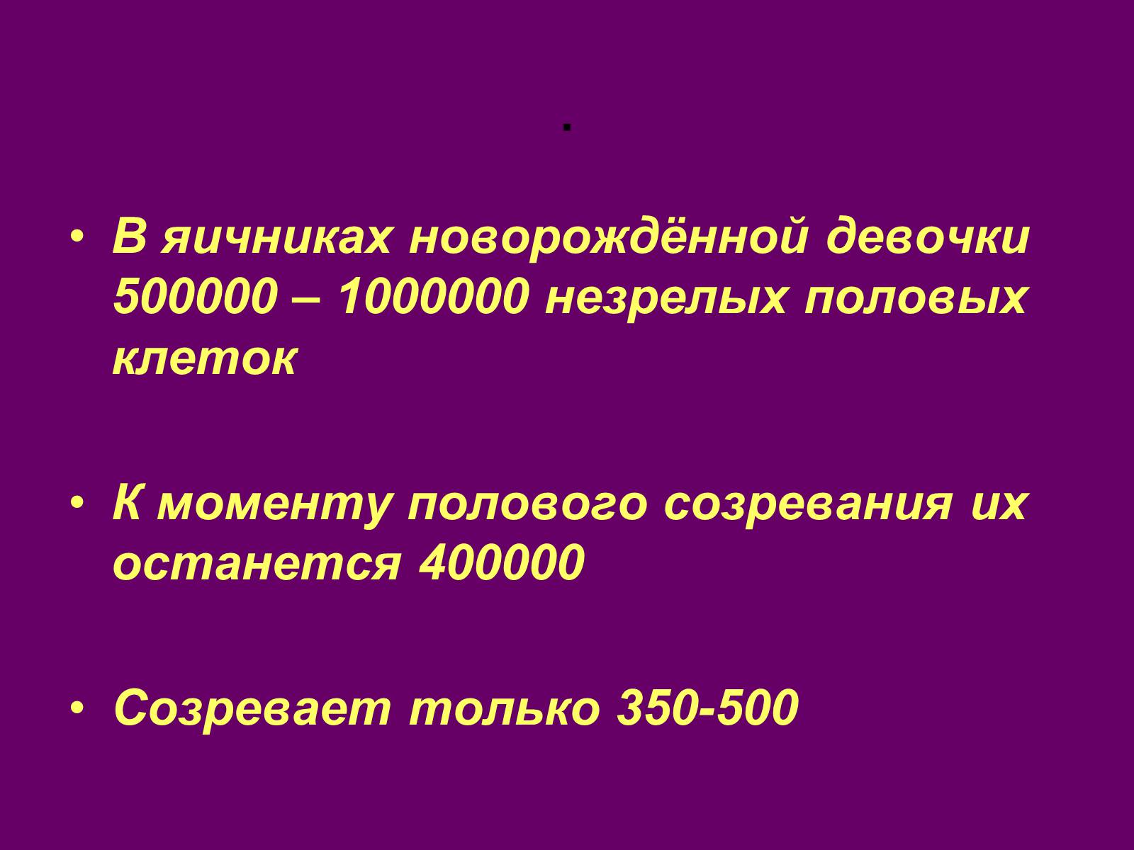 Яичники новорожденных. Яичники новорожденности. Половая система человека 8 класс. Яичник новорожденной девочки. Половое созревание.