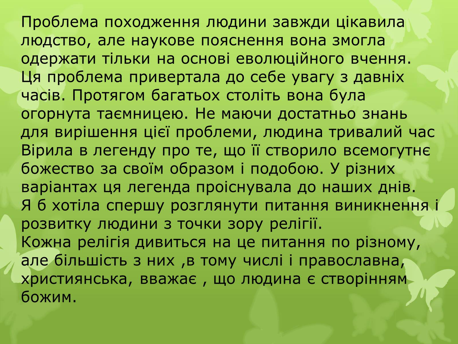 Презентація на тему «Походження людини» (варіант 2) - Слайд #2