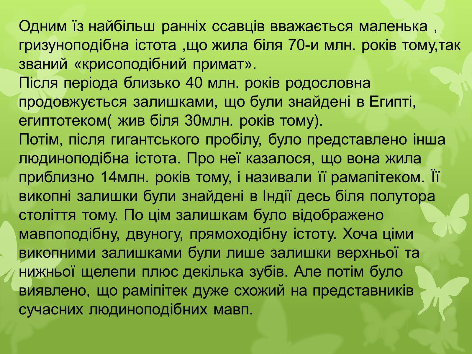 Презентація на тему «Походження людини» (варіант 2) - Слайд #5