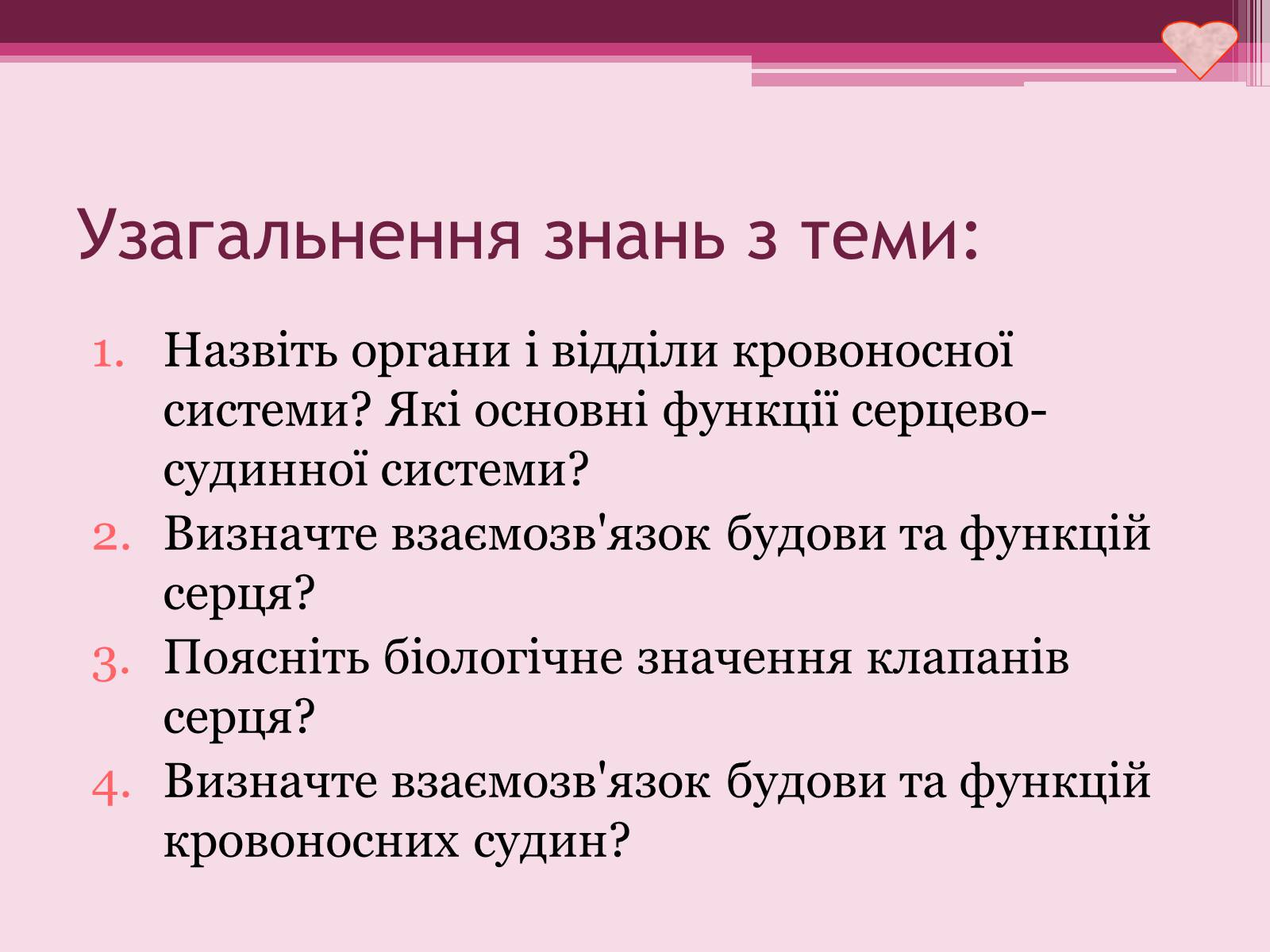 Презентація на тему «Серце» - Слайд #15