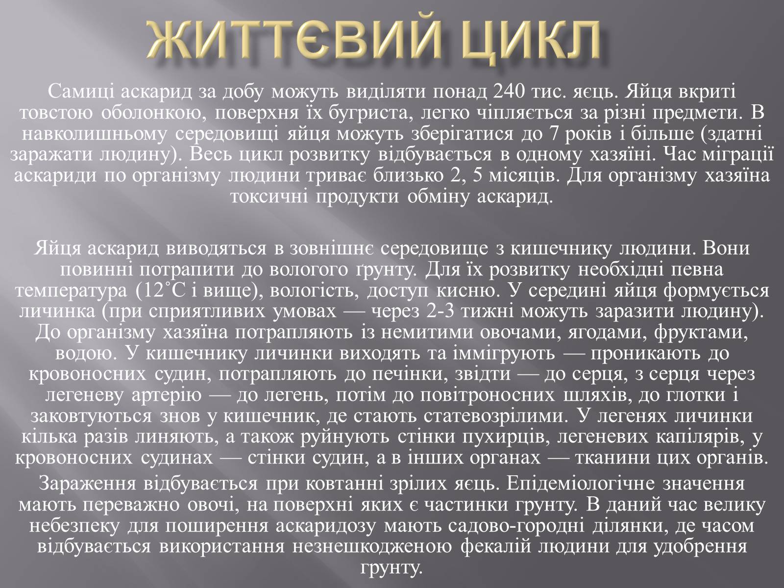 Презентація на тему «Аскариди» - Слайд #9