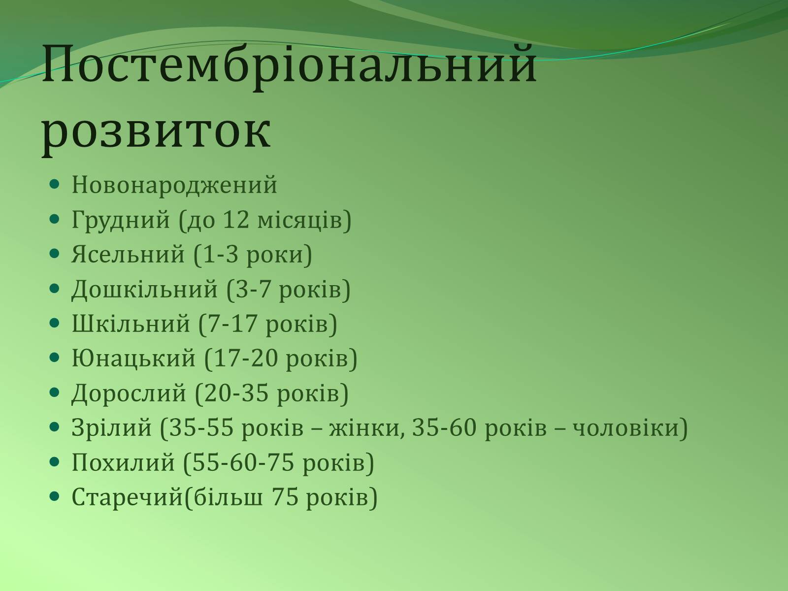 Презентація на тему «Етапи індивідуального розвитку організмів» - Слайд #19