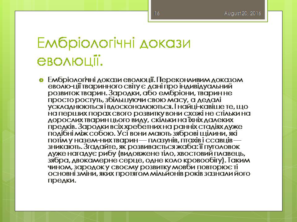 Презентація на тему «Докази еволюції тваринного світу» - Слайд #16