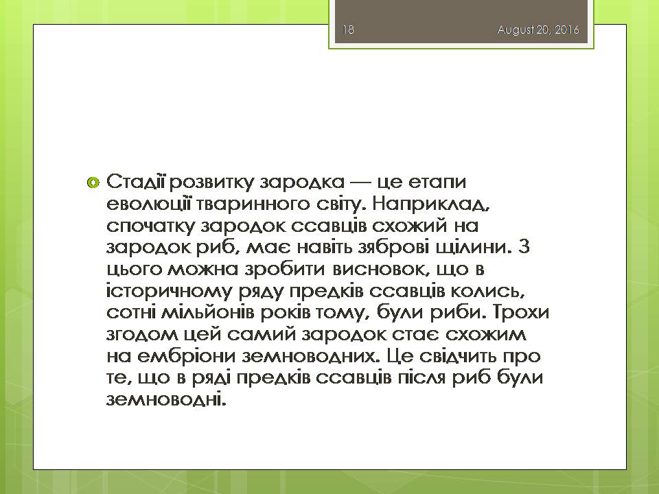 Презентація на тему «Докази еволюції тваринного світу» - Слайд #18