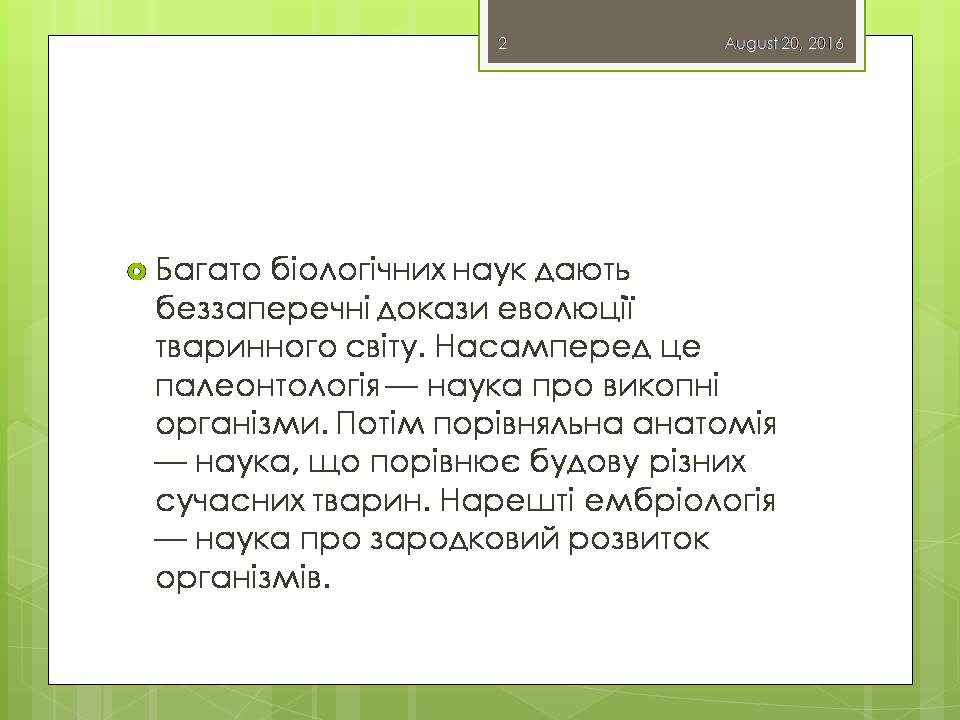 Презентація на тему «Докази еволюції тваринного світу» - Слайд #2