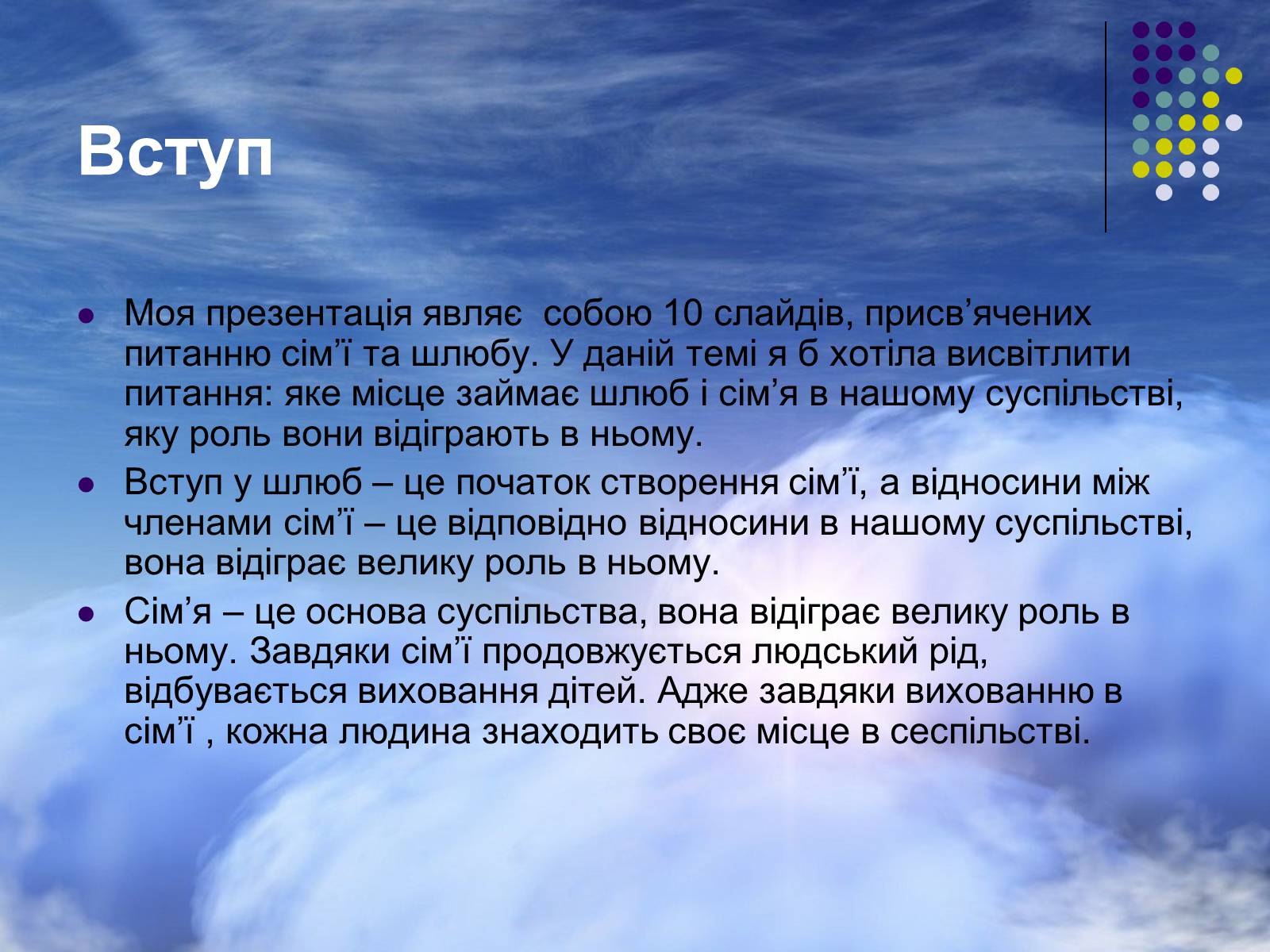 Презентація на тему «Шлюб і сім&#8217;я» (варіант 1) - Слайд #2