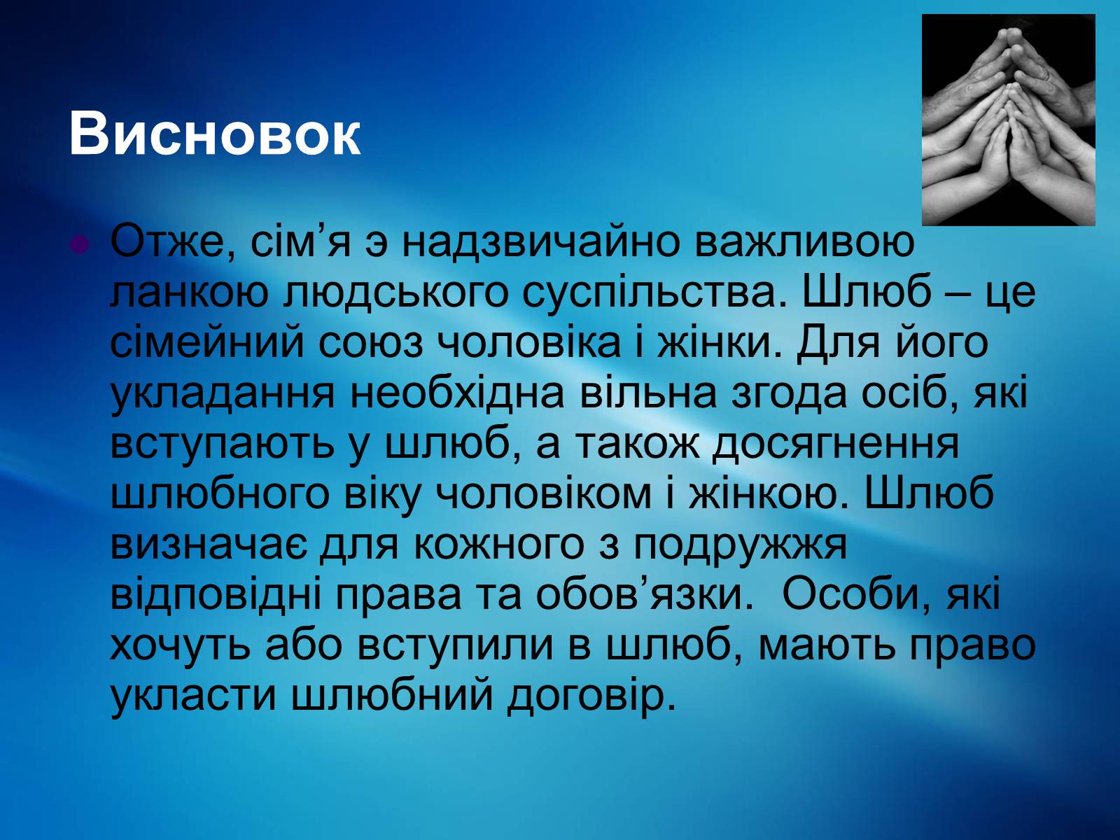 Презентація на тему «Шлюб і сім&#8217;я» (варіант 1) - Слайд #8