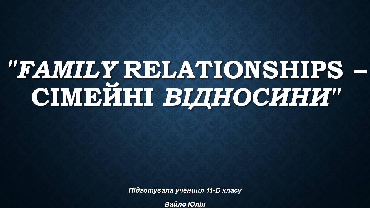 Презентація на тему «Family Relationships» (варіант 2) - Слайд #1