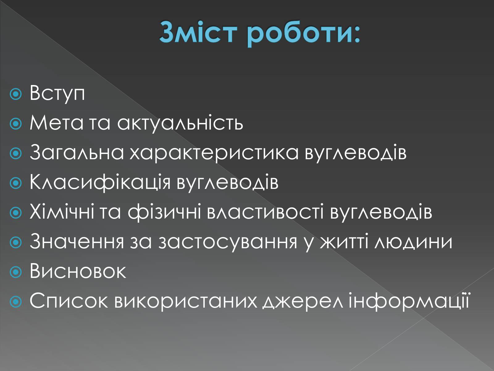 Презентація на тему «Моносахариди та дисахариди» - Слайд #2