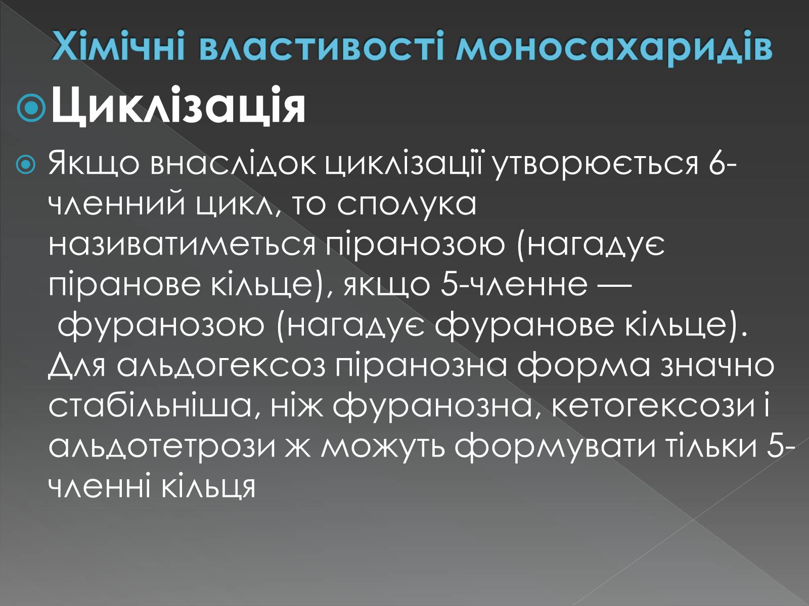 Презентація на тему «Моносахариди та дисахариди» - Слайд #27