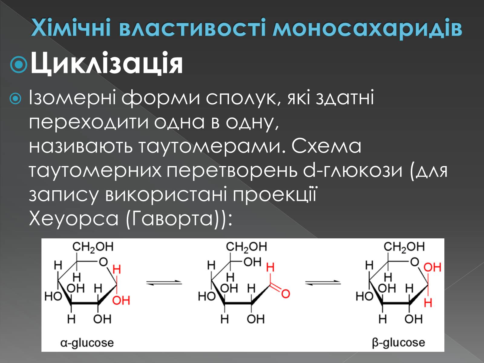 Презентація на тему «Моносахариди та дисахариди» - Слайд #28