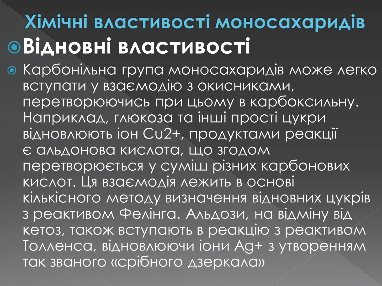 Презентація на тему «Моносахариди та дисахариди» - Слайд #29