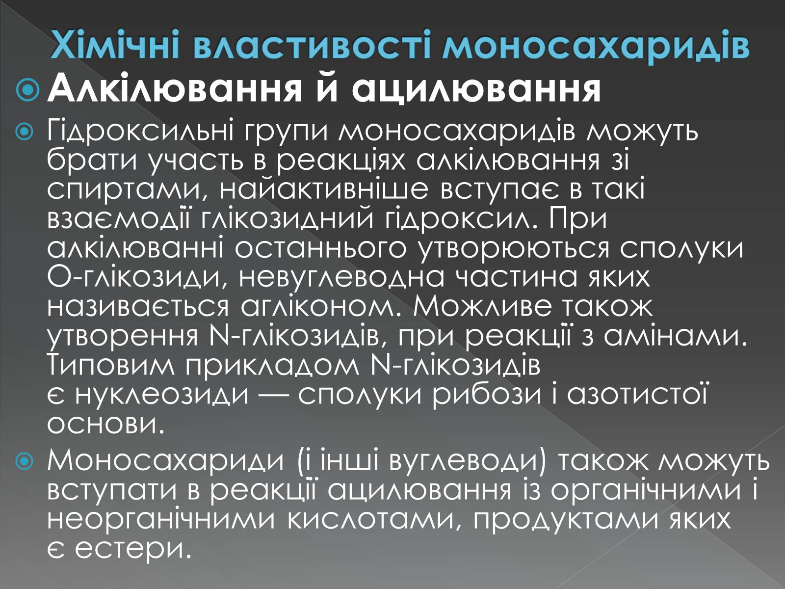 Презентація на тему «Моносахариди та дисахариди» - Слайд #30