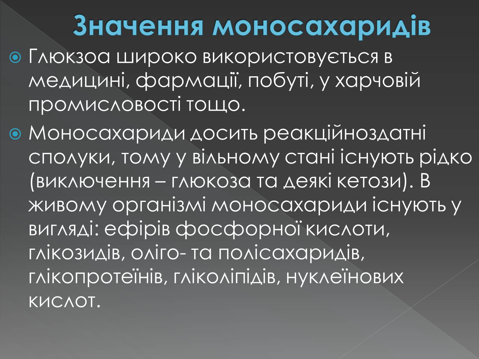 Презентація на тему «Моносахариди та дисахариди» - Слайд #31