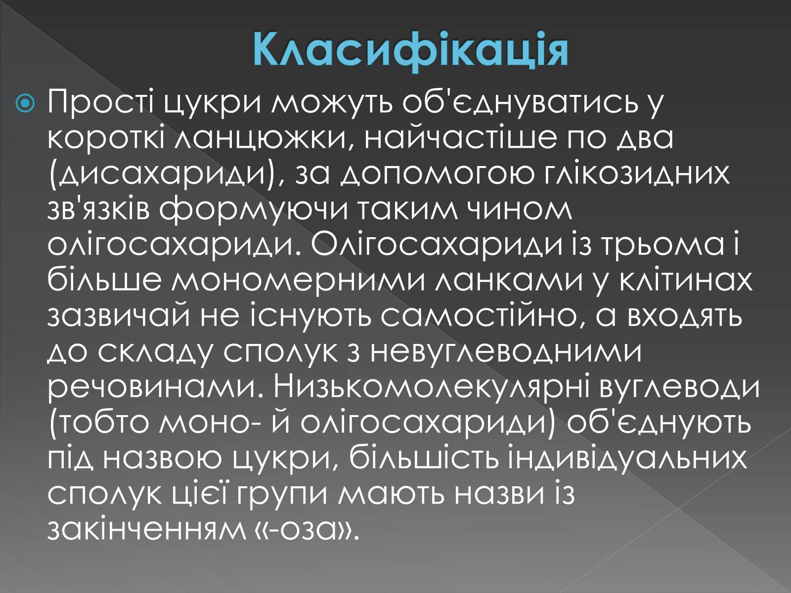 Презентація на тему «Моносахариди та дисахариди» - Слайд #33