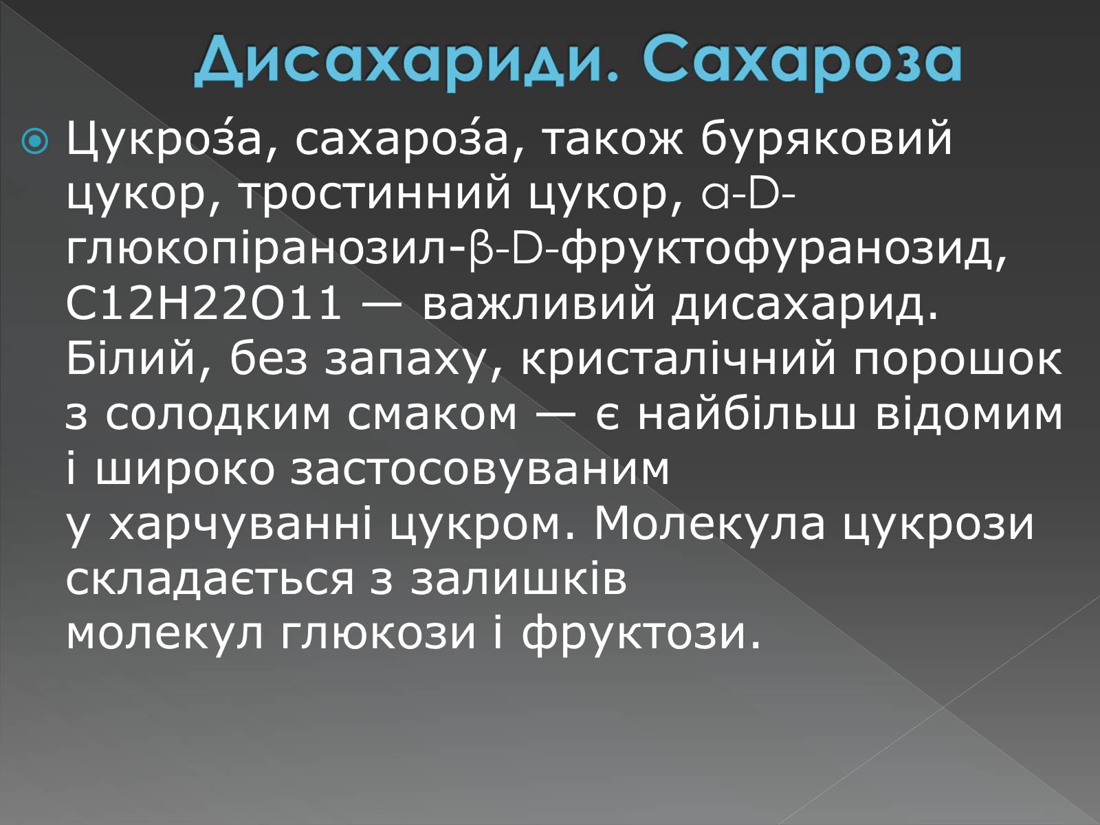 Презентація на тему «Моносахариди та дисахариди» - Слайд #38