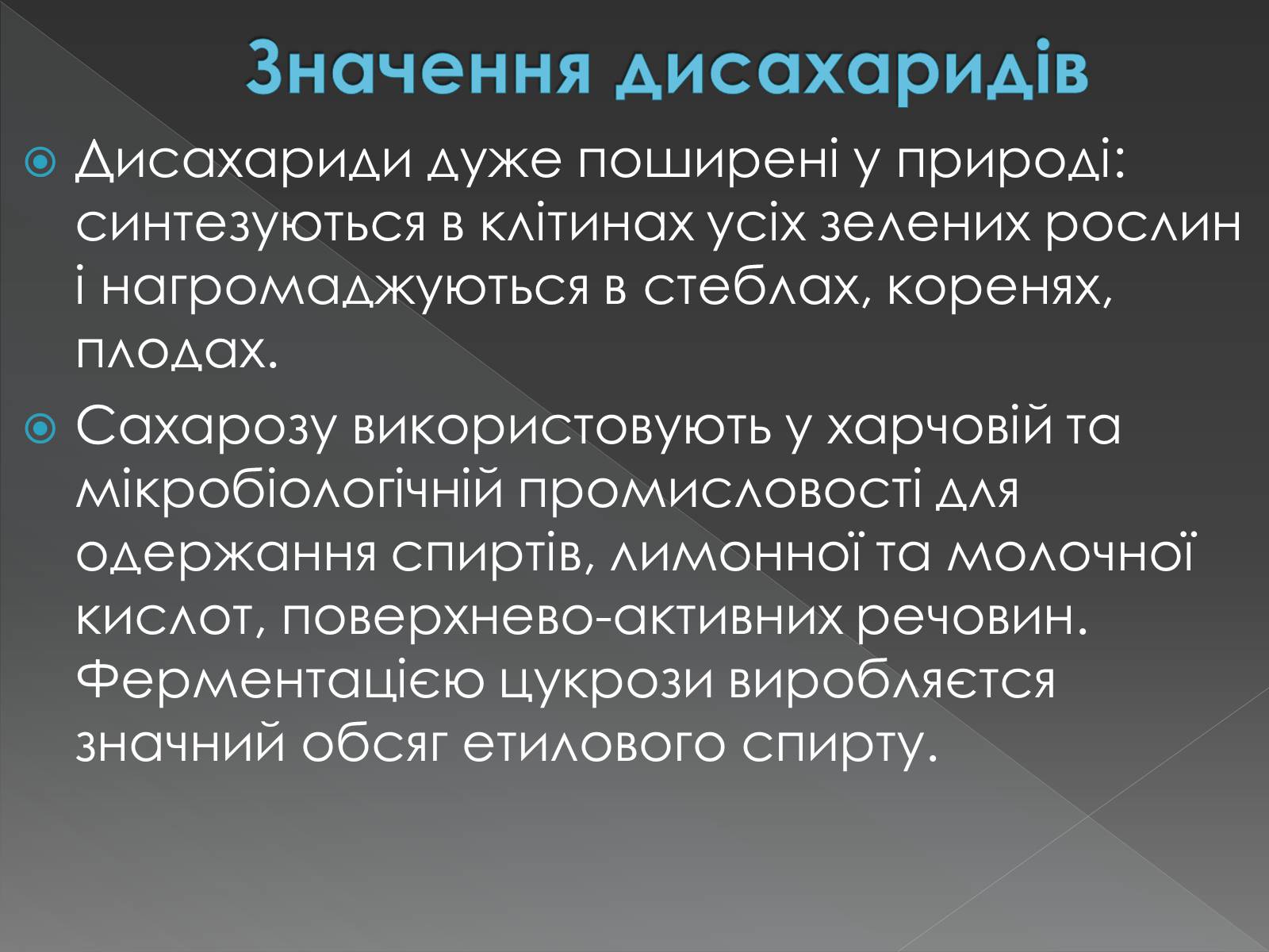 Презентація на тему «Моносахариди та дисахариди» - Слайд #41