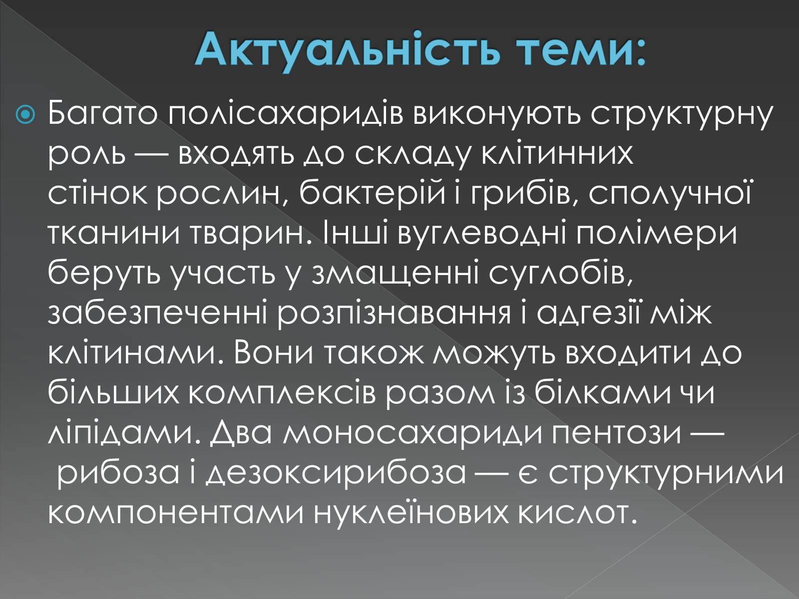 Презентація на тему «Моносахариди та дисахариди» - Слайд #8