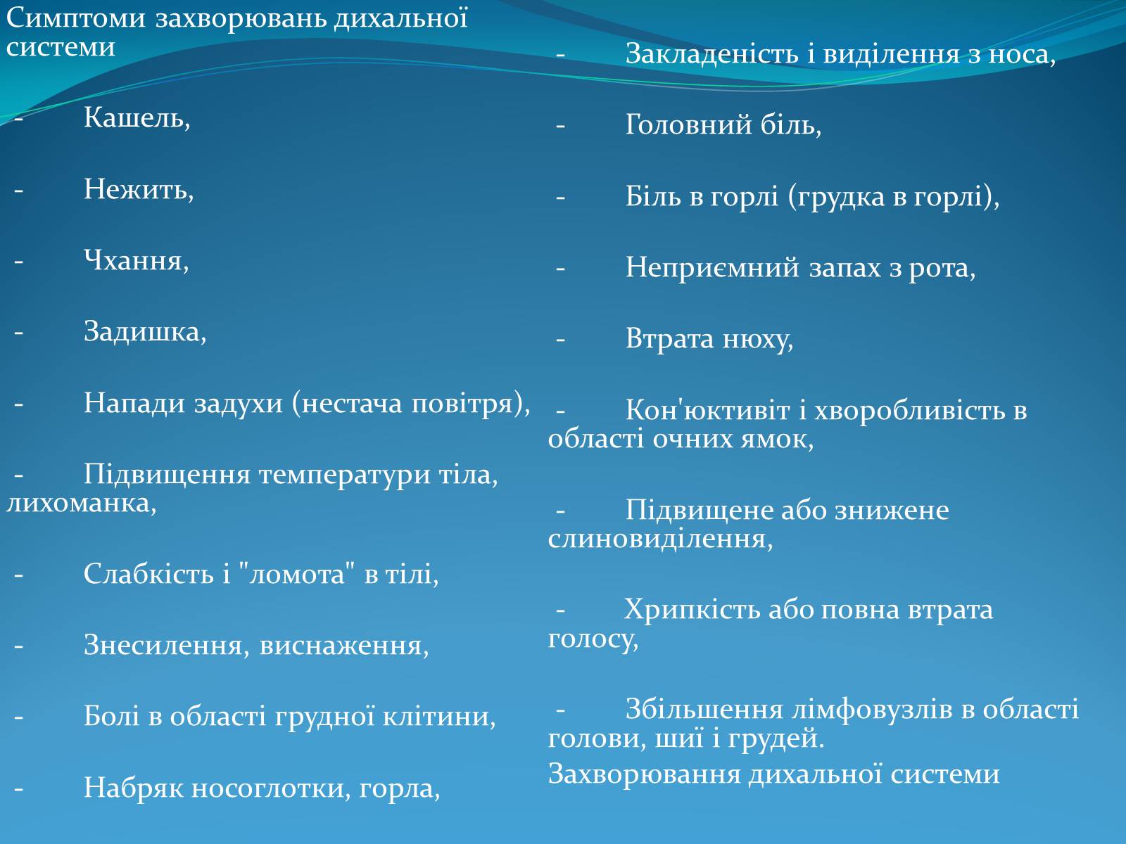 Презентація на тему «Дихальна система» (варіант 2) - Слайд #7