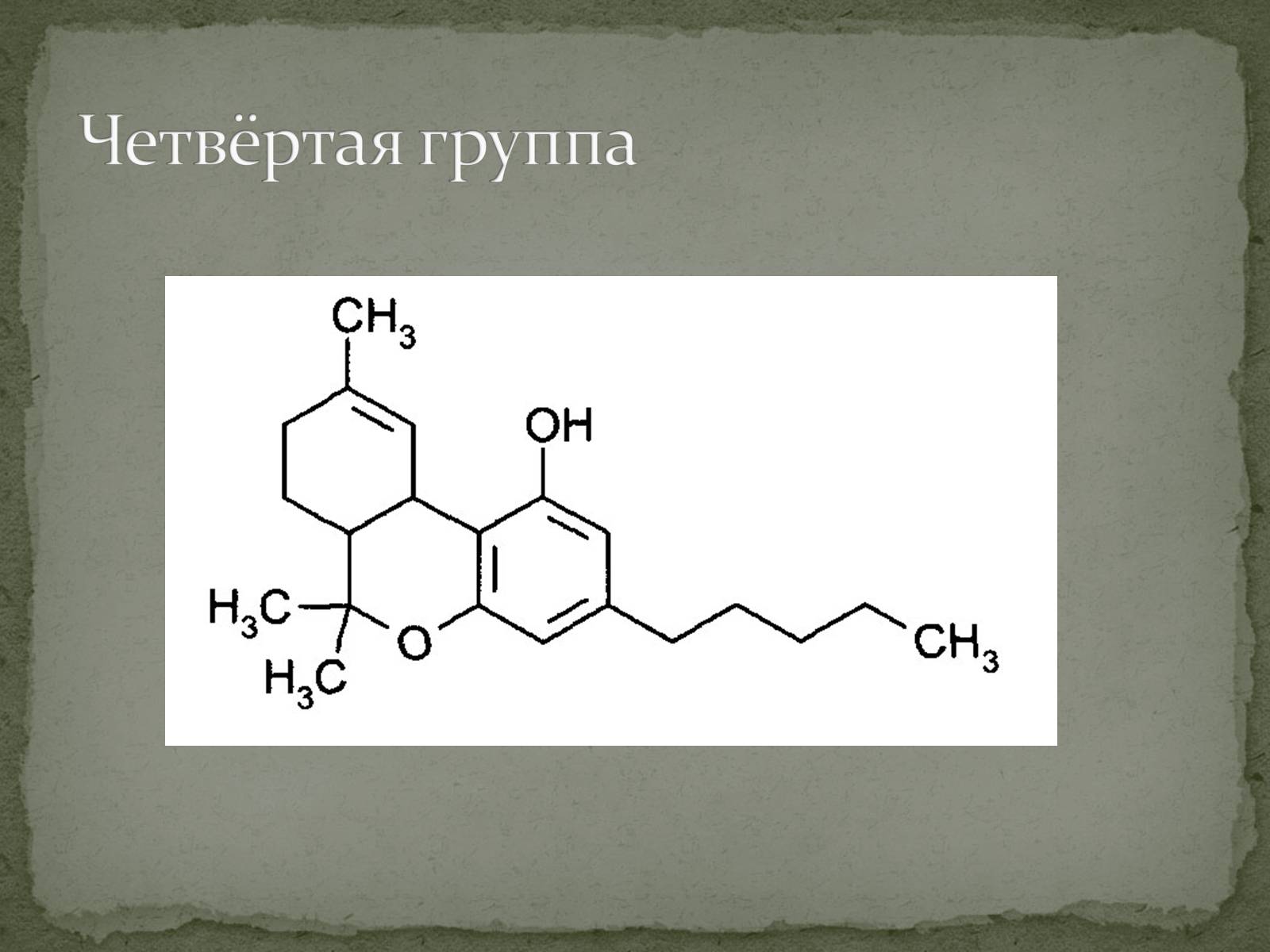 Презентація на тему «Наркотики» (варіант 2) - Слайд #16