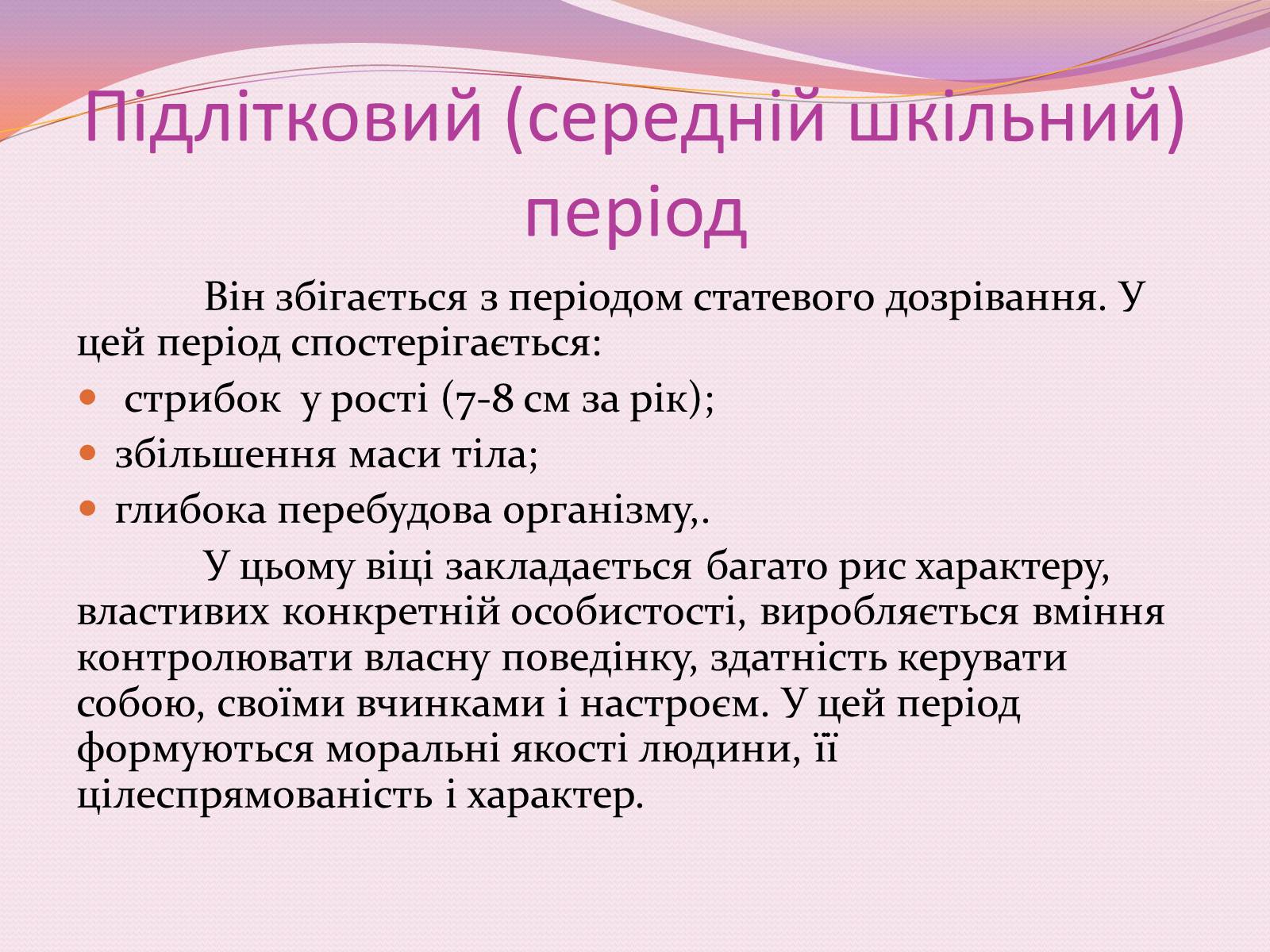 Презентація на тему «Індивідуальний розвиток людини (онтогенез)» - Слайд #10