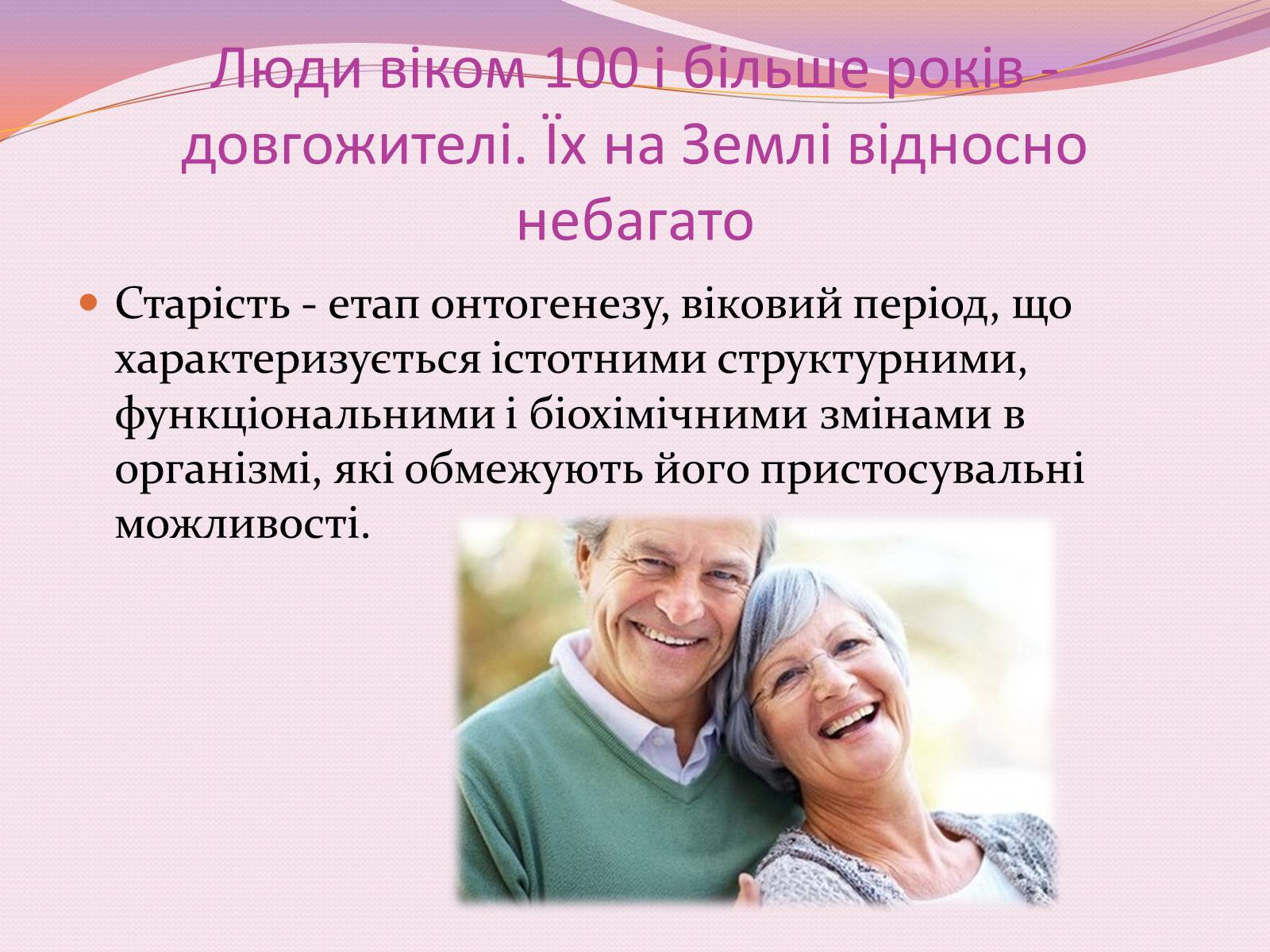 Презентація на тему «Індивідуальний розвиток людини (онтогенез)» - Слайд #15