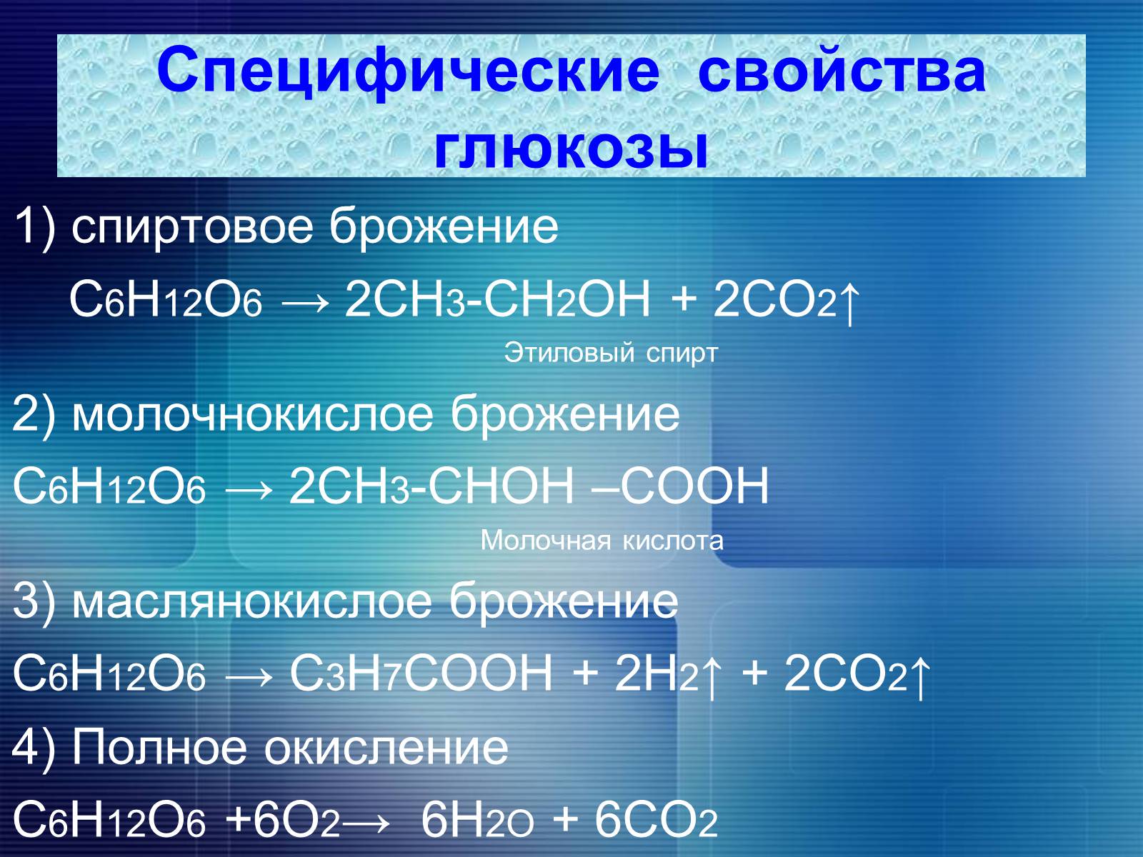 Презентація на тему «Углеводы» - Слайд #20