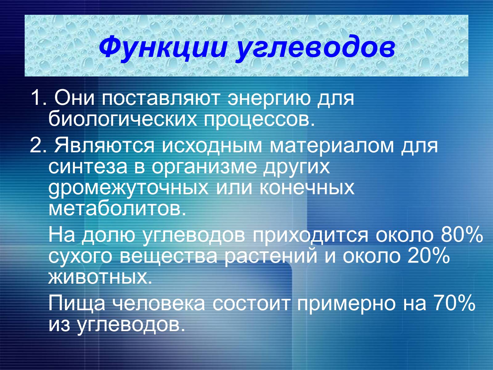 Презентація на тему «Углеводы» - Слайд #3