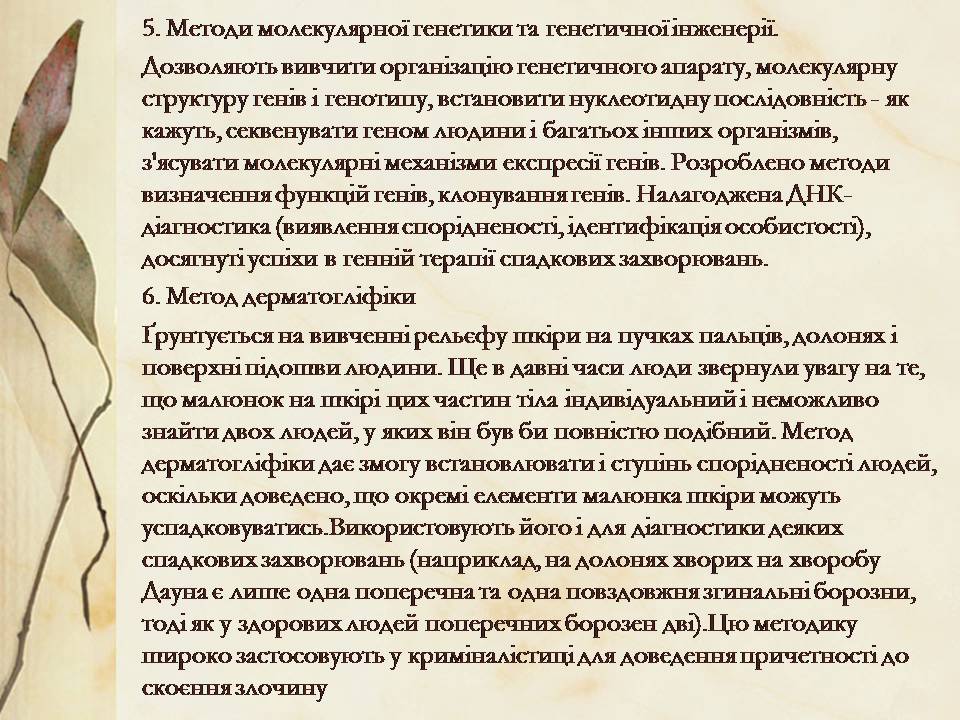 Презентація на тему «Антропогенез» (варіант 3) - Слайд #22