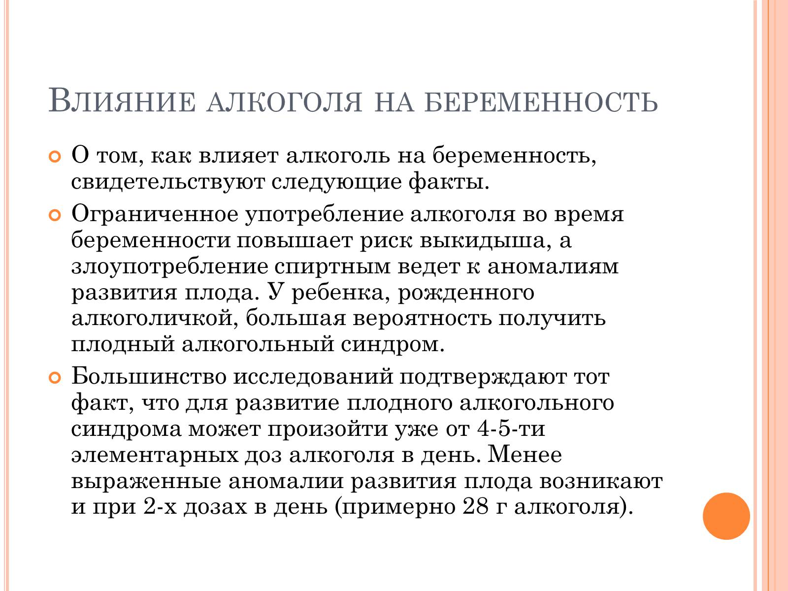 Презентація на тему «Беременность и алкоголь» - Слайд #13