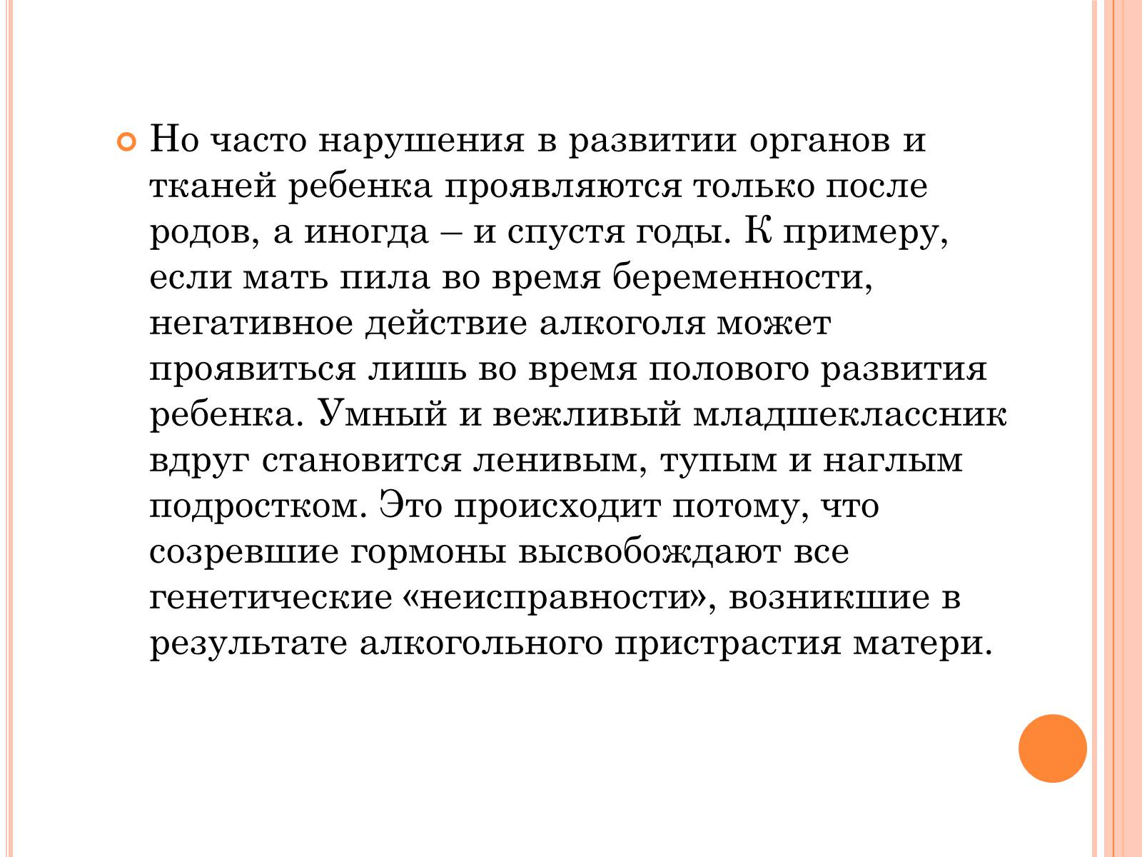 Презентація на тему «Беременность и алкоголь» - Слайд #17