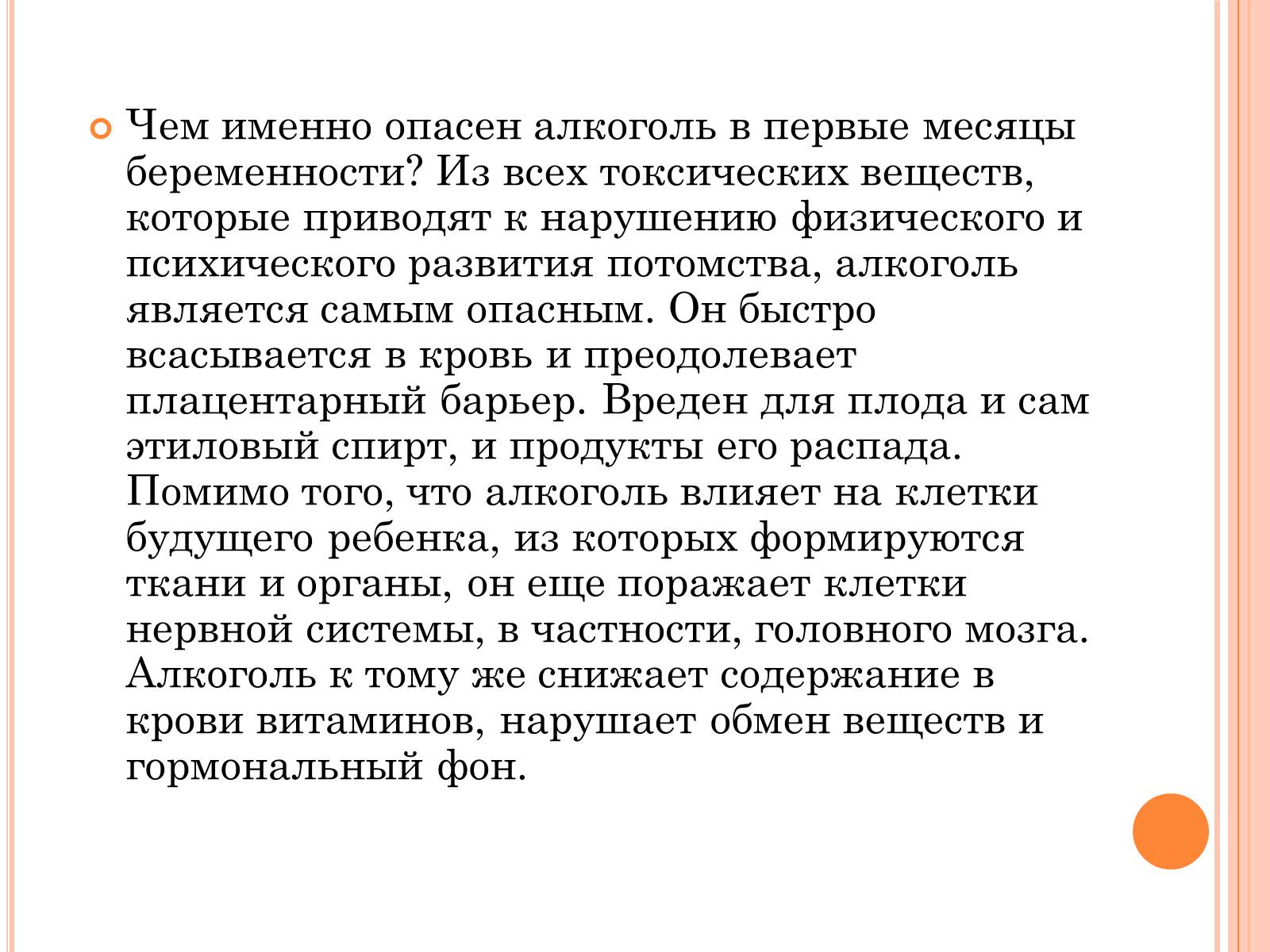 Презентація на тему «Беременность и алкоголь» - Слайд #18