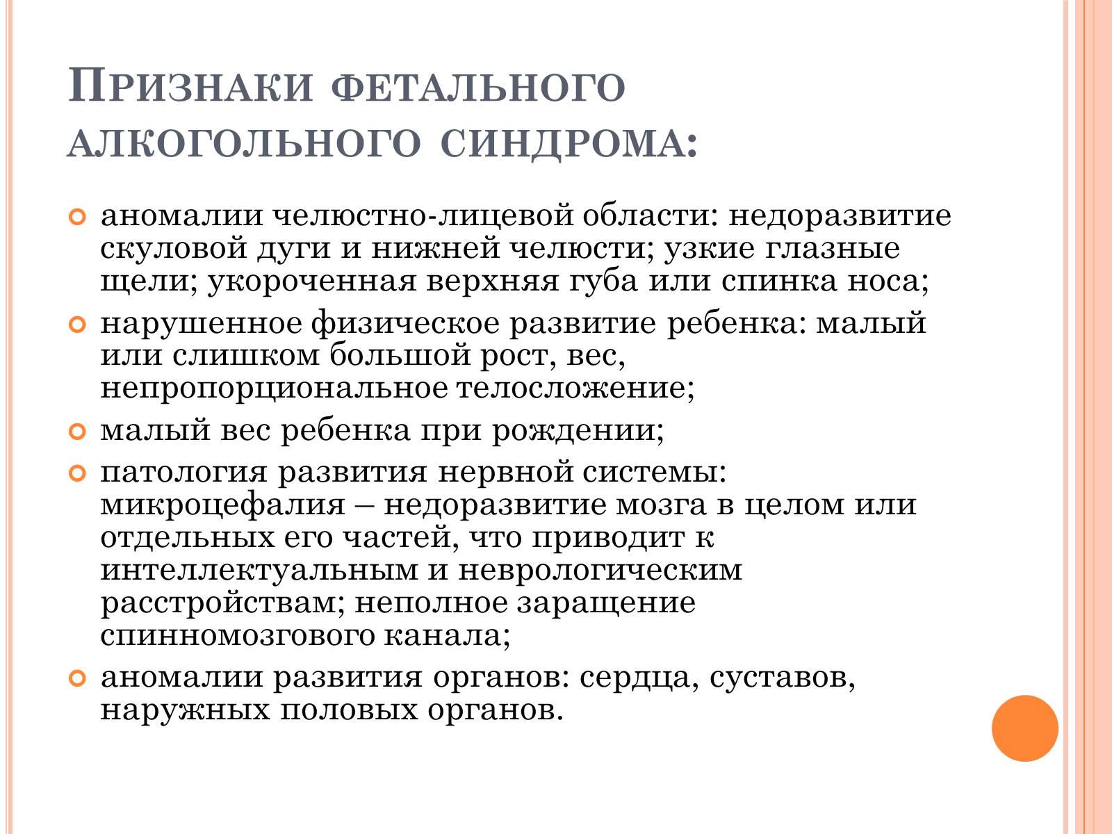 Презентація на тему «Беременность и алкоголь» - Слайд #22