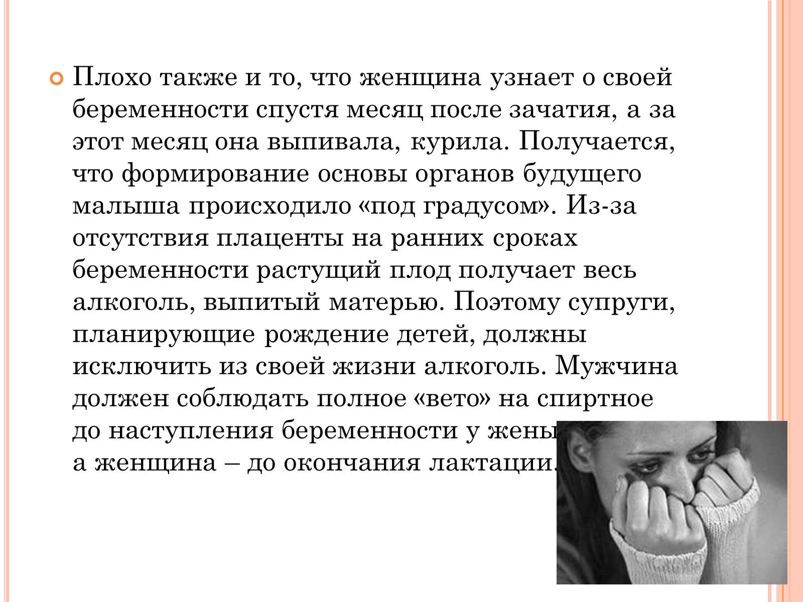 Презентація на тему «Беременность и алкоголь» - Слайд #25