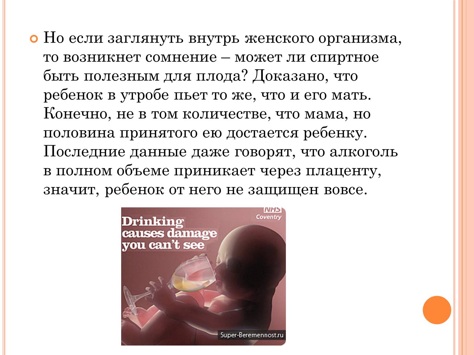 Презентація на тему «Беременность и алкоголь» - Слайд #4