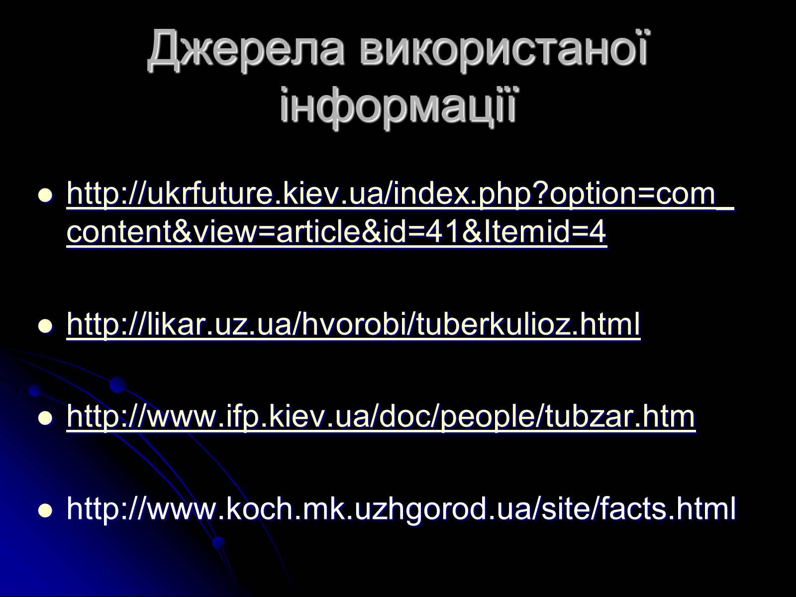 Презентація на тему «Туберкульоз» (варіант 4) - Слайд #12